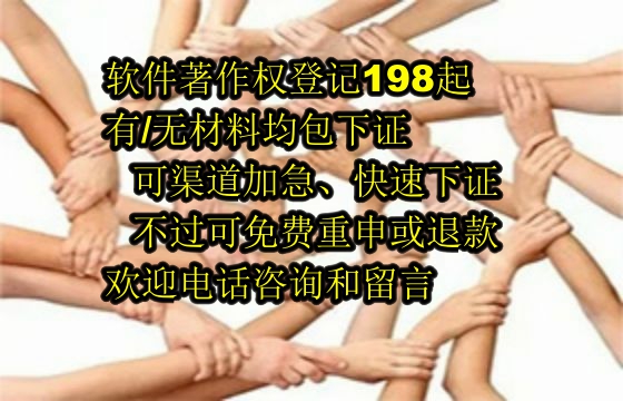 广东软件著作权办理流程及加急服务时效探讨