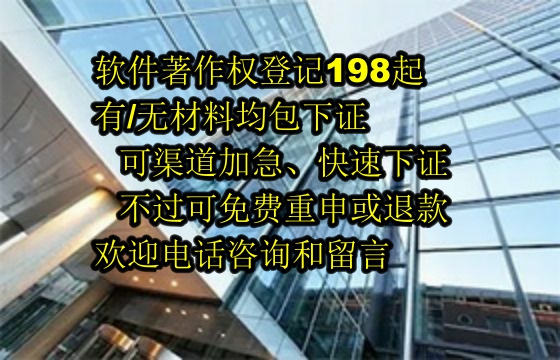 江门企业软著包办服务：优质选择，信誉保障