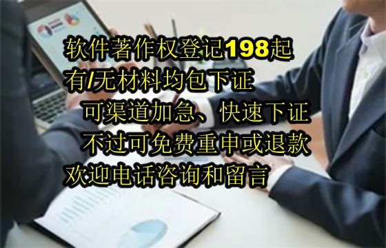 永州地区企业申请高企软件著作权攻略及申请流程