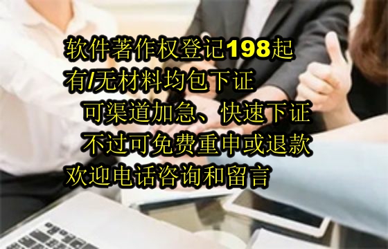 重庆地区优质<a href='https://lrdq.sdqiyi.com/'>软件著作权申请</a>服务——值得信赖的软著包下证公司