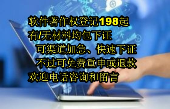 内蒙古软件著作权办理流程及加急办理周期解析