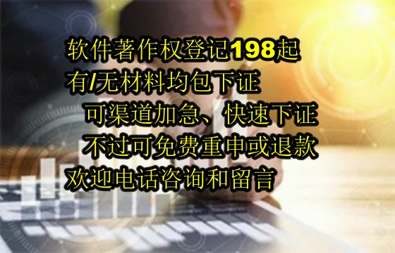 宝鸡科技公司<a href='https://lrdq.sdqiyi.com/'>软著申请</a>服务保障：包过承诺与退款无忧