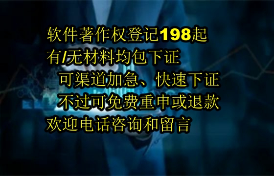 广东软件著作权详解：保护有效期与业务优势洞察