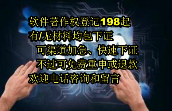 台州企业软著包办服务解析：2025年优质之选与退款无忧承诺