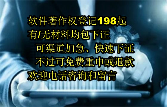 ​2025年泸州优质软件著作权服务提供者——为您实现软著无忧退款保障