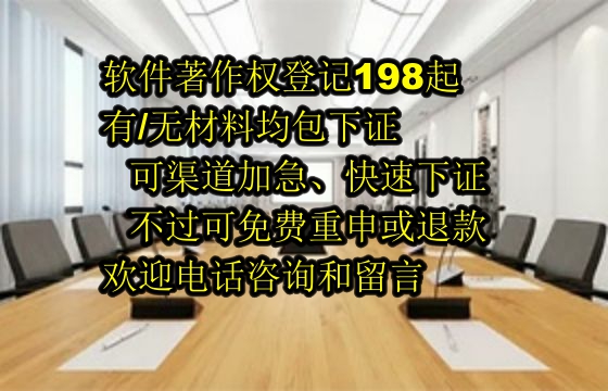 莆田软件著作权证书代办服务及费用详解
