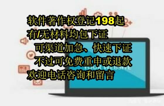 亳州科技公司<a href='https://lrdq.sdqiyi.com/'>软著申请</a>保障服务：退款无忧，保障您的知识产权安全