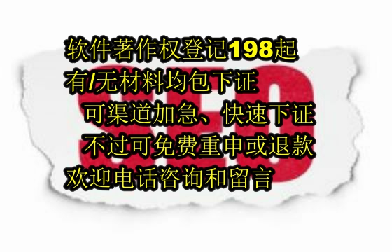 ​​宁夏软著包下证服务：信誉保障与退款机制的专业解读