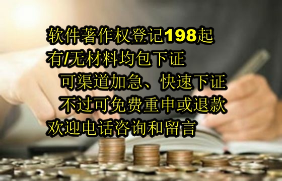2025年保山软著包下证服务解析：靠谱与否与我们的承诺同行