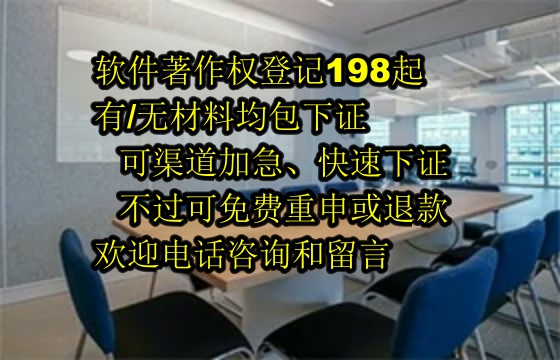 山东科技公司<a href='https://lrdq.sdqiyi.com/'>软著申请</a>服务：保障<a href='https://lrdq.sdqiyi.com/'>软著申请</a>成功，退款无忧