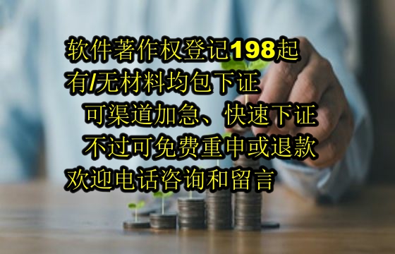 北京软件著作权证书代办费用详解及我司优势