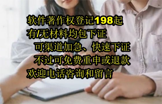 ​​浙江优质科技企业2025年软件著作权服务全景解析：精准包下证，信誉承诺不过退