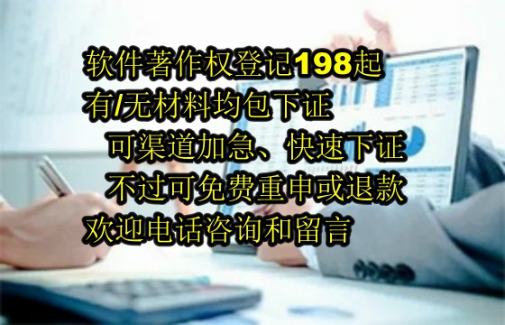 2025年新疆科技公司<a href='https://lrdq.sdqiyi.com/'>软件著作权申请</a>服务：保障通过，不过退款