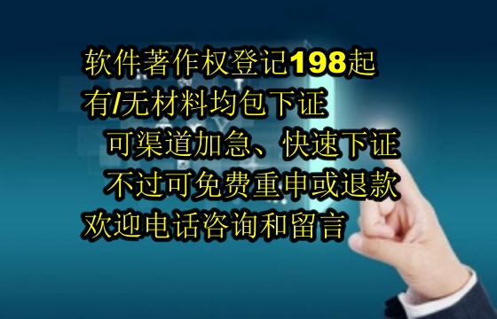 ​西藏软著包下证服务解析：靠谱性展望与退款保障研究