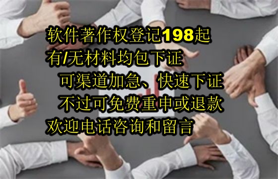 海南软件著作权证书代办费用详解及我司优势