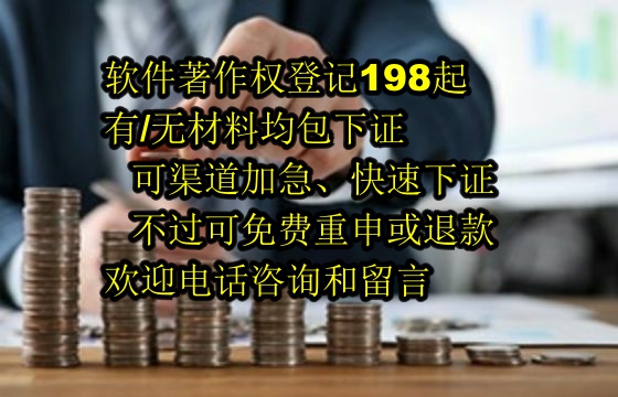 广东软件著作权证书代办服务详解及费用概览