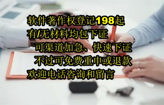 软著证书代办流程及费用详解
