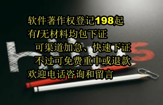 黑龙江软件著作权证书代办服务及费用详解
