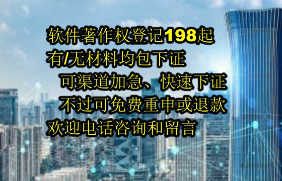 北京<a href='https://lrdq.sdqiyi.com/'>软件著作权申请</a>流程及费用解析