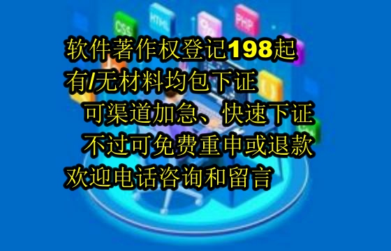 ​​2025年吉安软著包下证服务解析：可靠退款保障下的专业办理之路