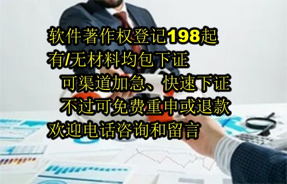北京软件著作权的定义及保护有效期解析