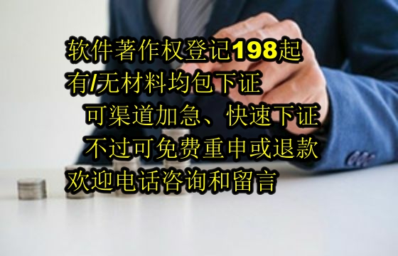 张家界软著代办公司的优势解析