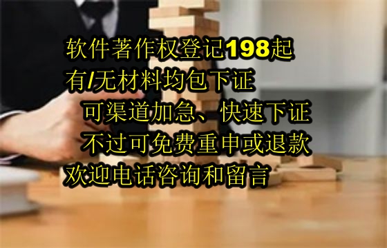 阜阳科技公司——<a href='https://lrdq.sdqiyi.com/'>软件著作权申请</a>全包服务，未获通过退款保障