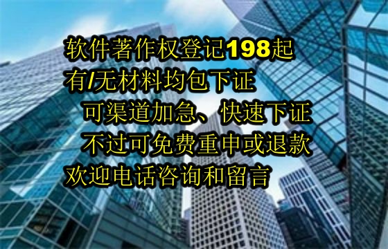 贵州软件著作权办理流程及加急处理时效解析