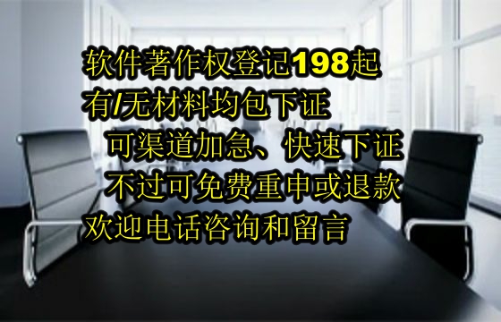 ​鞍山地区软著包下证服务展望：2025年的可靠承诺与退款保障