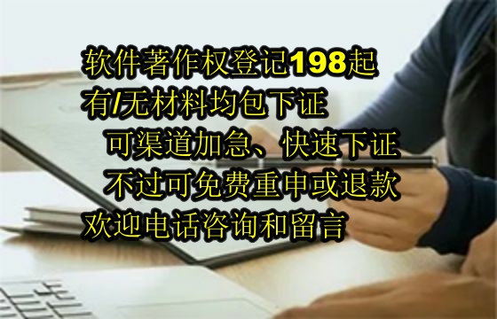 阜新软著代办公司的优势