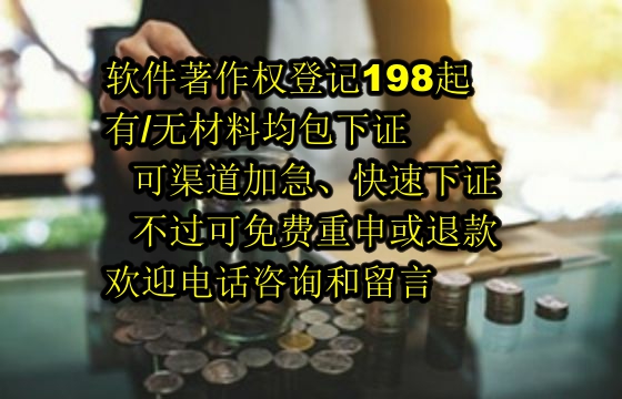 本溪地区软著包办理服务解析 助力企业轻松取证 不成功即退款