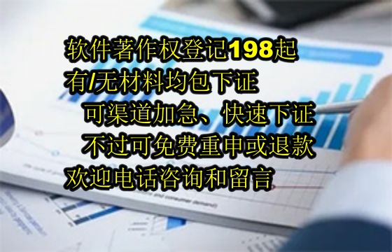 天津科技公司申请软著流程及保障：包下证不过退款承诺