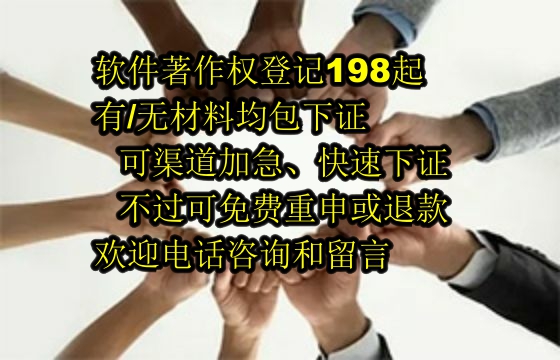 ​广东软著包下证服务：信誉保障与退款保障分析