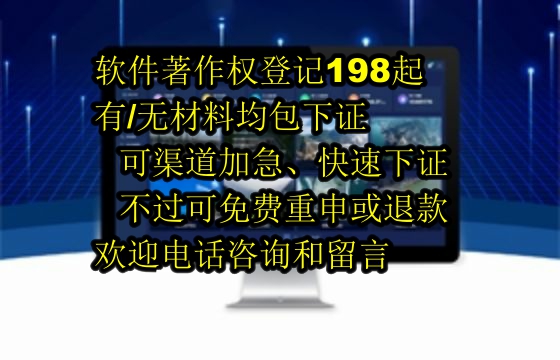 甘肃软件著作权保护与登记服务优势解析