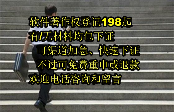 泰安科技公司2025年<a href='https://lrdq.sdqiyi.com/'>软件著作权申请</a>服务：承诺成功申请，不过退款