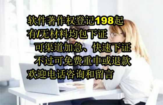 ​2025南京软著包下证服务解读：可信性与退款机制剖析