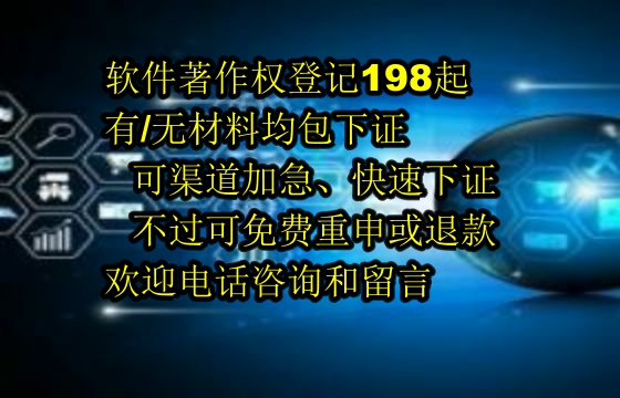 宁夏科技公司<a href='https://lrdq.sdqiyi.com/'>软著申请</a>服务保障：全程无忧包过退款承诺