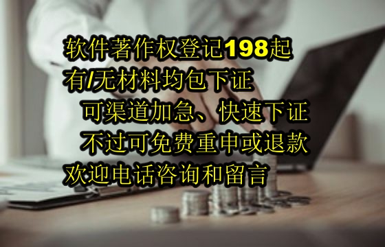 北京软著证书代办流程及费用详解