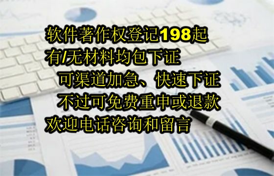 自贡软件著作权证书代办流程及费用解析