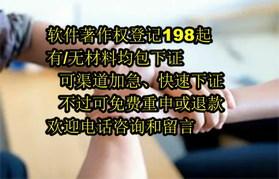 宁夏软件著作权证书代办流程及费用详解