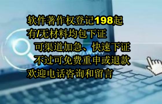 ​宜春软著包下证服务至2025年，全额退款保障分析