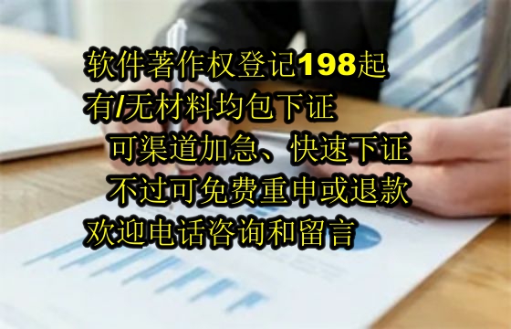 云南软件著作权办理流程及加急服务时效探讨