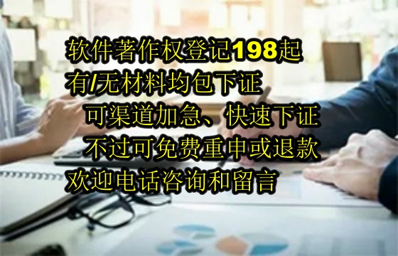​甘肃软著包下证服务展望：值得信赖的保障与退款机制解析