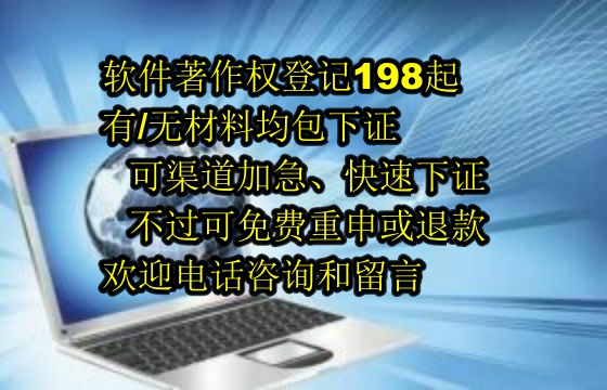 迪庆地区软件著作权维权流程解析及我司优势