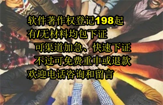 广东科技公司<a href='https://lrdq.sdqiyi.com/'>软著申请</a>服务：保障发证不过退款的品质承诺