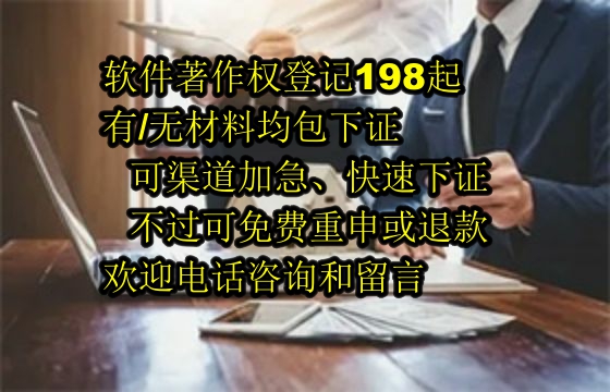 北京软件著作权办理及快速加急流程详解