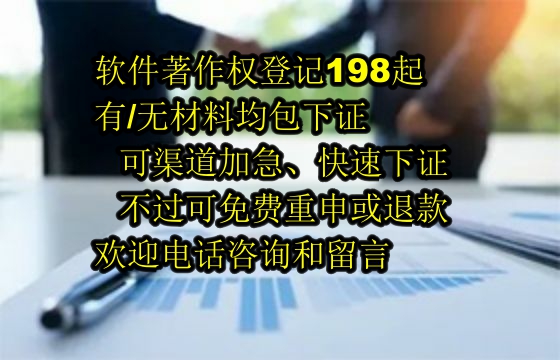 ​​榆林地区软著包下证服务解析：优质企业的选择及退款保障