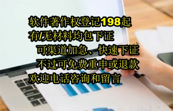 ​​枣庄软著包下证服务展望：退款保障下的专业承诺与高效体验
